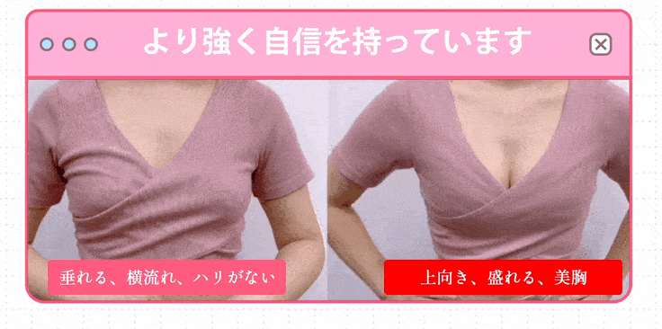 豊胸薬
