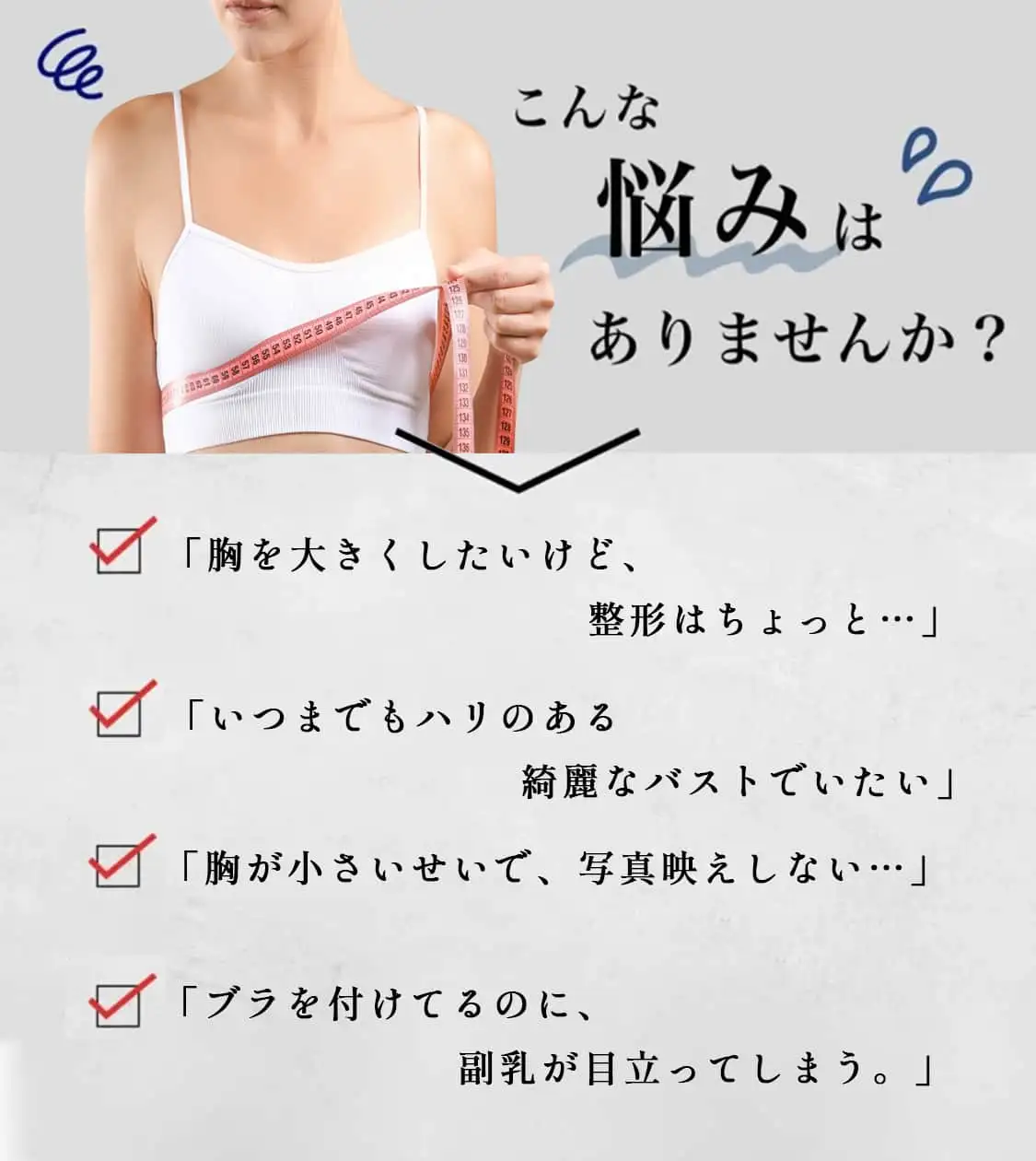 豊胸薬