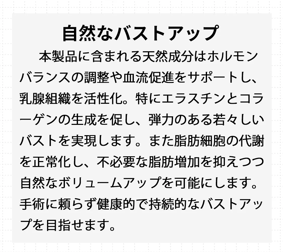 豊胸薬