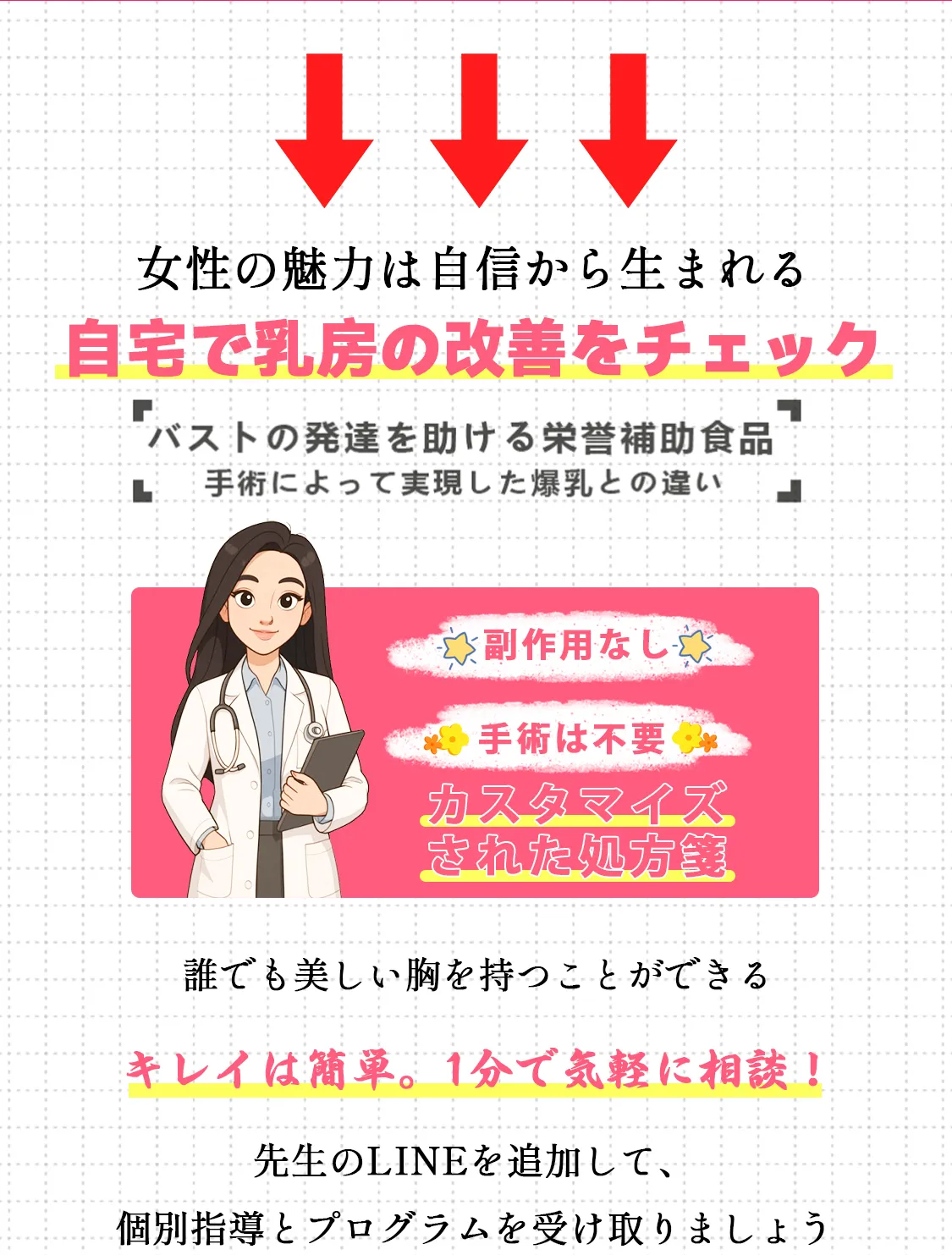 豊胸薬